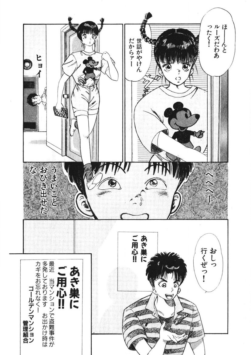 Otome no Onegai Vol. 2 - Page 199