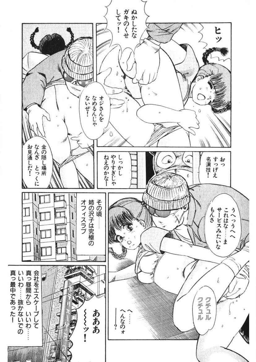 Otome no Onegai Vol. 2 page 205 - multi-work series tankoubon hentai manga - read online free