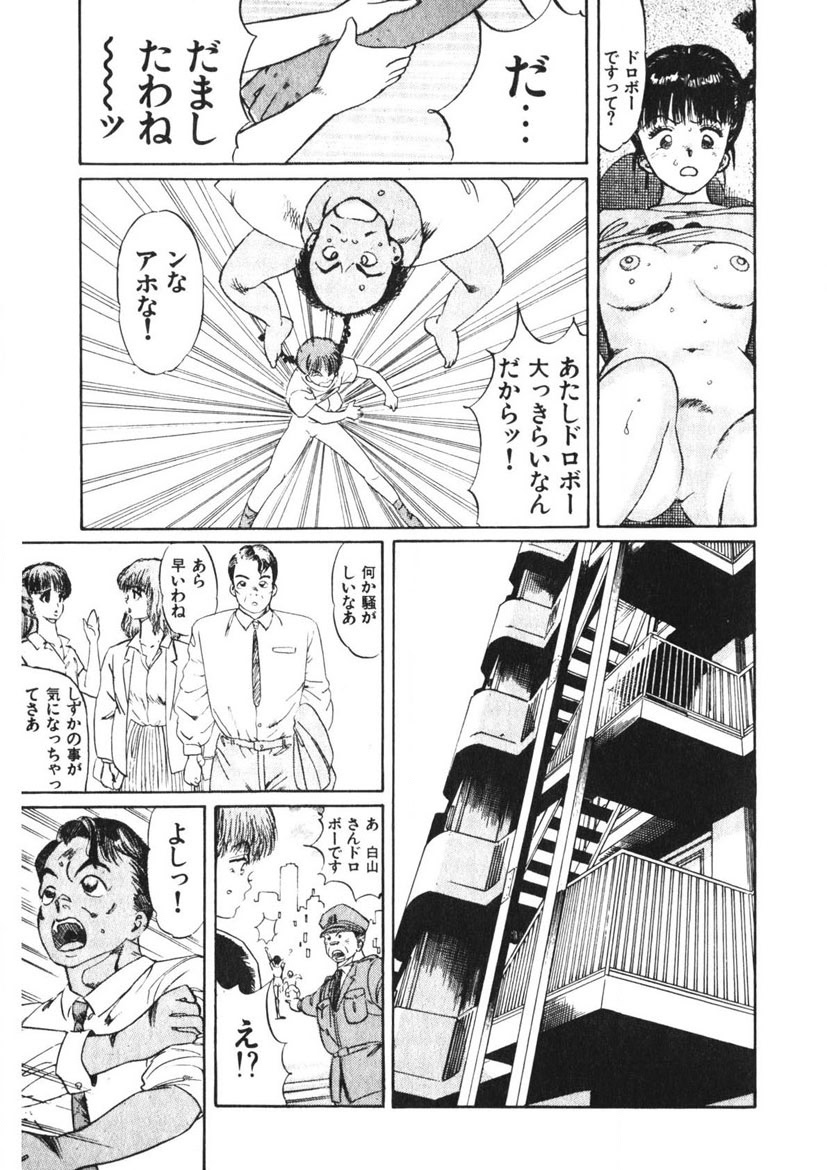 Otome no Onegai Vol. 2 - Page 210