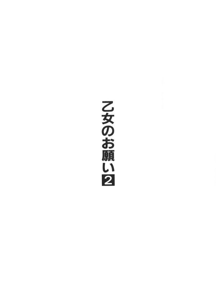 Otome no Onegai Vol. 2 - Page 212