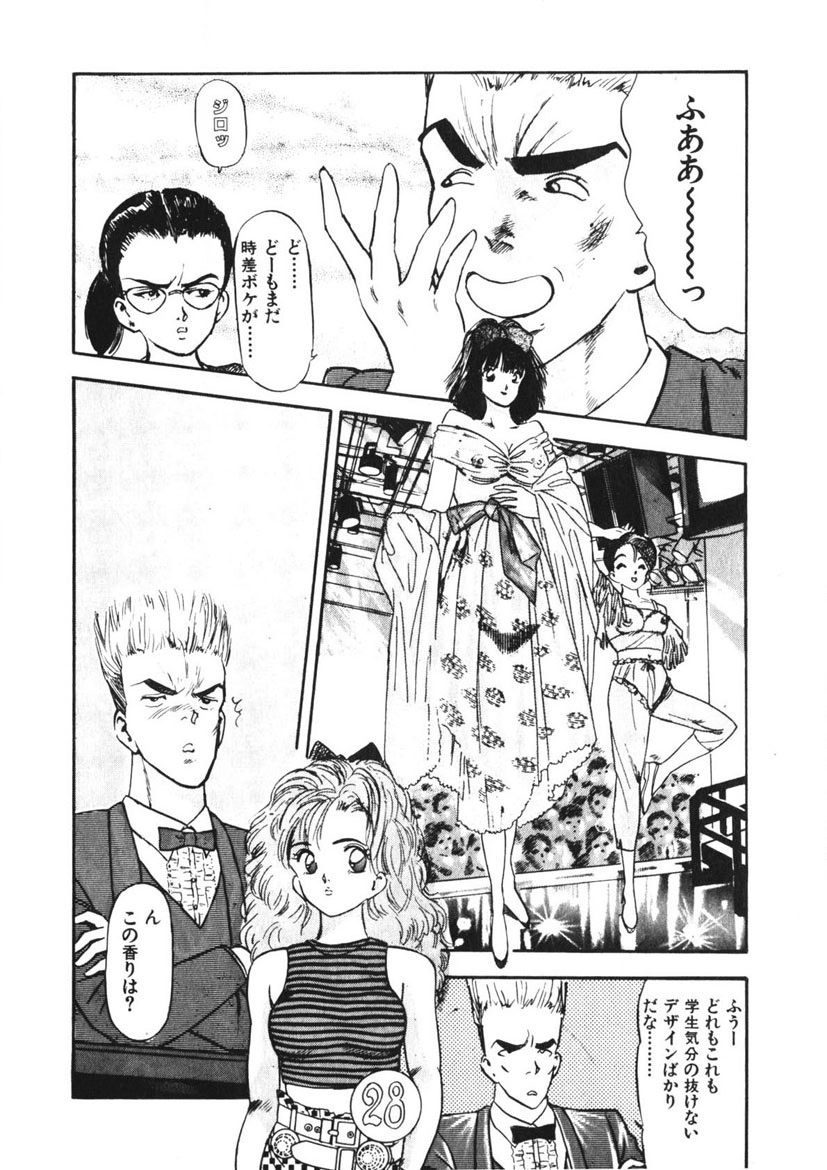 Otome no Onegai Vol. 2 - Page 25