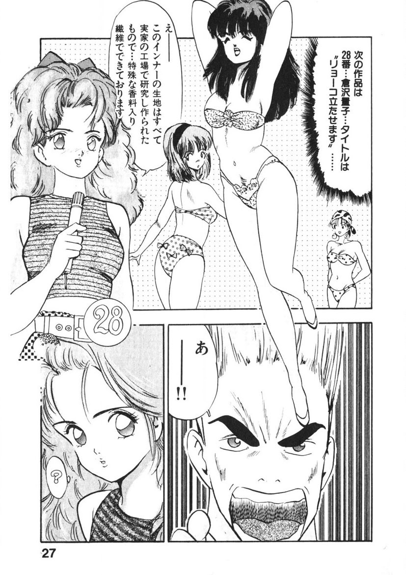 Otome no Onegai Vol. 2 - Page 26