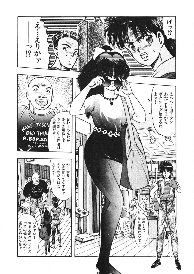 Otome no Onegai Vol. 2 - Page 67