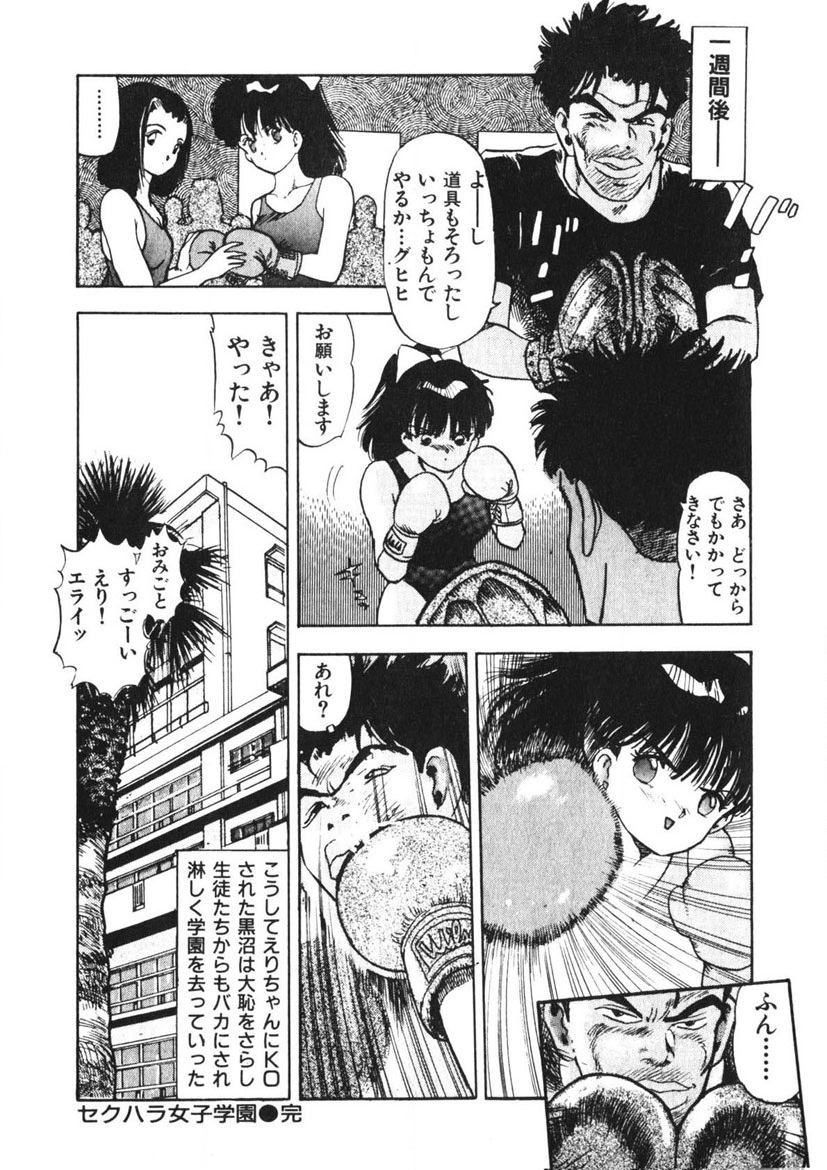 Otome no Onegai Vol. 2 - Page 73