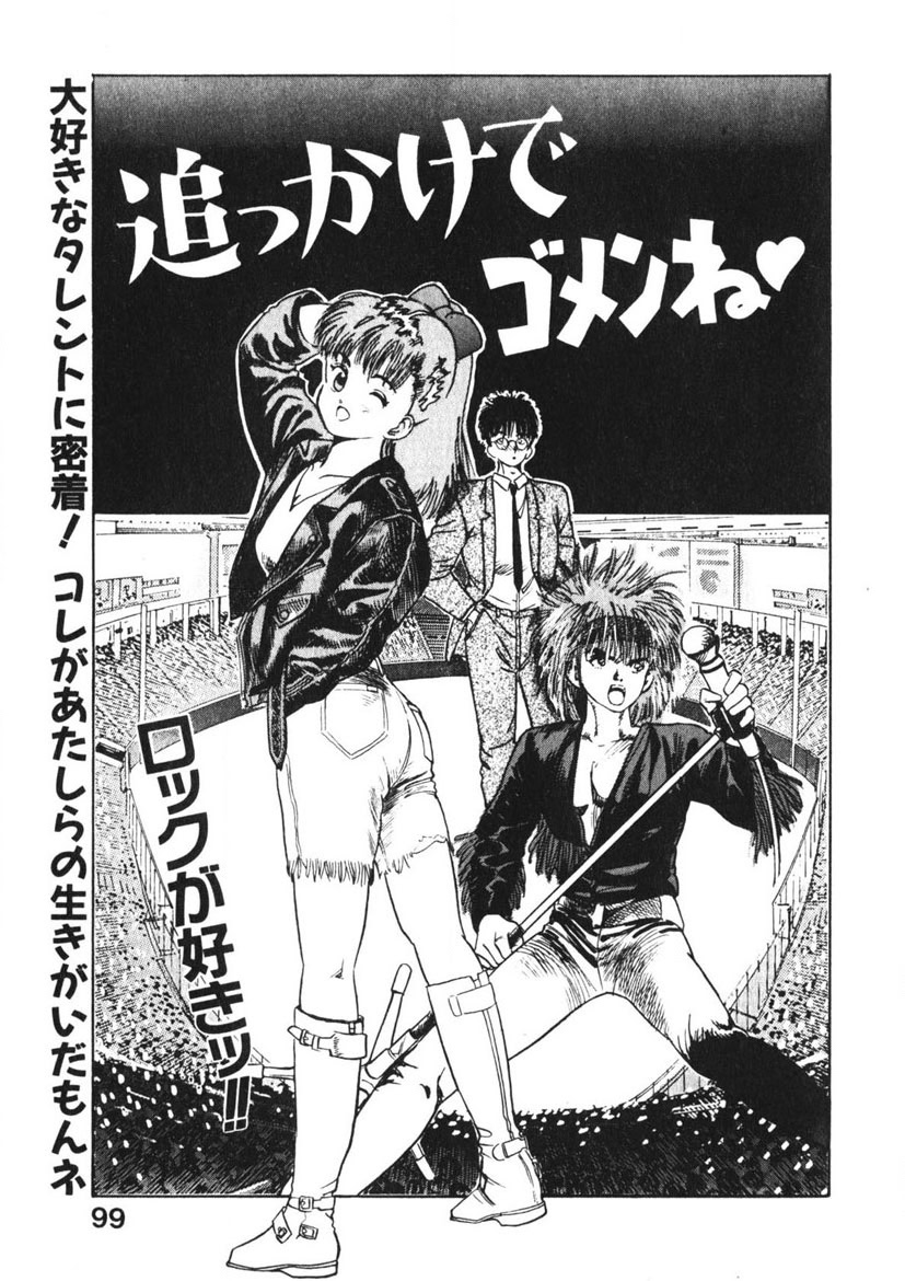 Otome no Onegai Vol. 2 page 98 - multi-work series tankoubon hentai manga - read online free