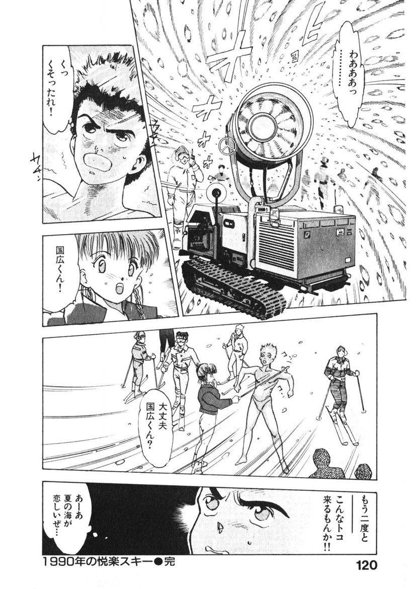 Otome no Onegai Vol. 3 page 119 - multi-work series tankoubon hentai manga - read online free