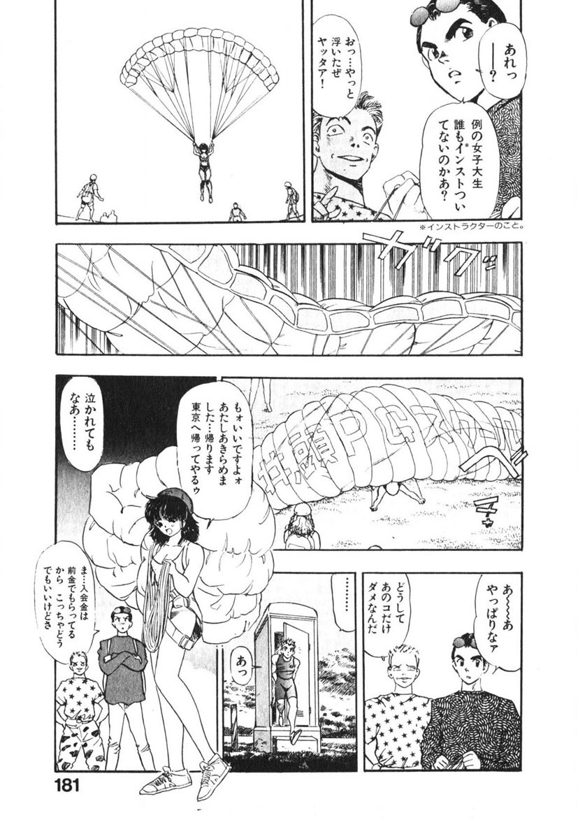 Otome no Onegai Vol. 3 page 180 - multi-work series tankoubon hentai manga - read online free