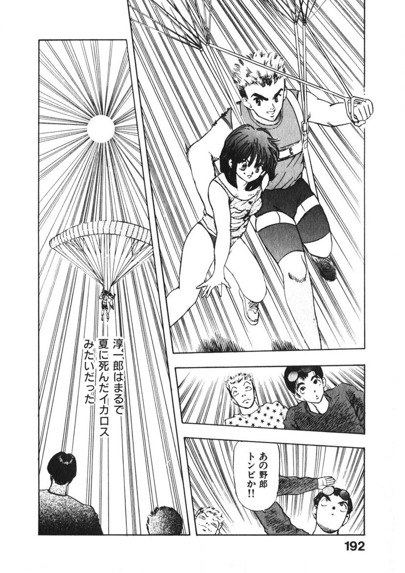 Otome no Onegai Vol. 3 page 191 - multi-work series tankoubon hentai manga - read online free