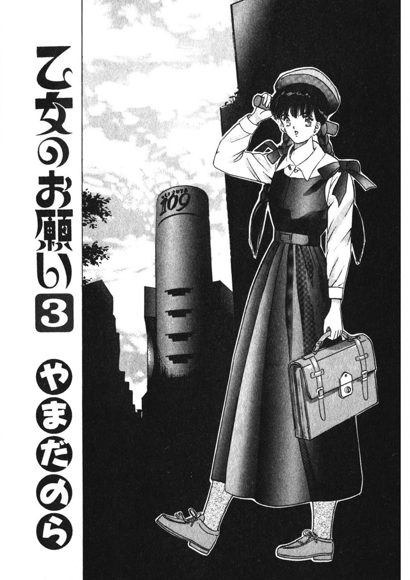 Otome no Onegai Vol. 3 - Page 2