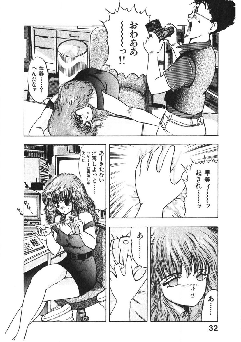 Otome no Onegai Vol. 3 page 31 - multi-work series tankoubon hentai manga - read online free