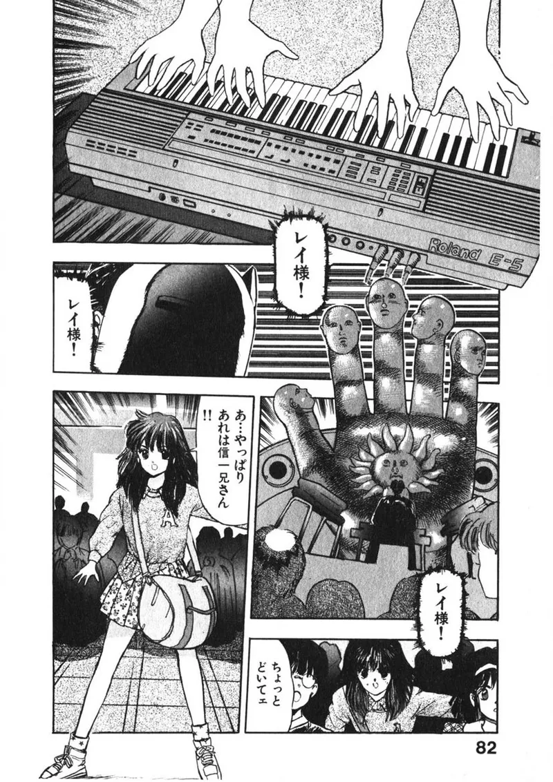 Otome no Onegai Vol. 3 - Page 81