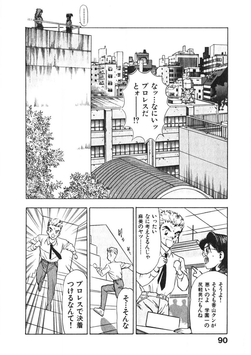 Otome no Onegai Vol. 3 page 89 - multi-work series tankoubon hentai manga - read online free