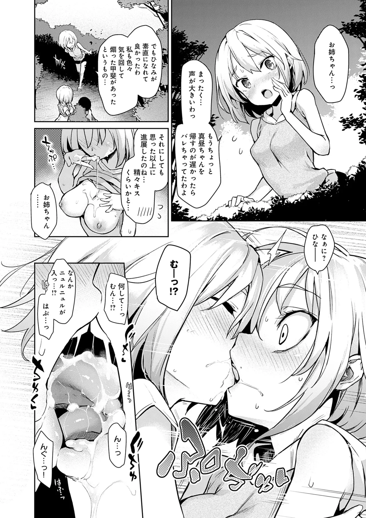 Ane Taiken Jogakuryou - Page 103