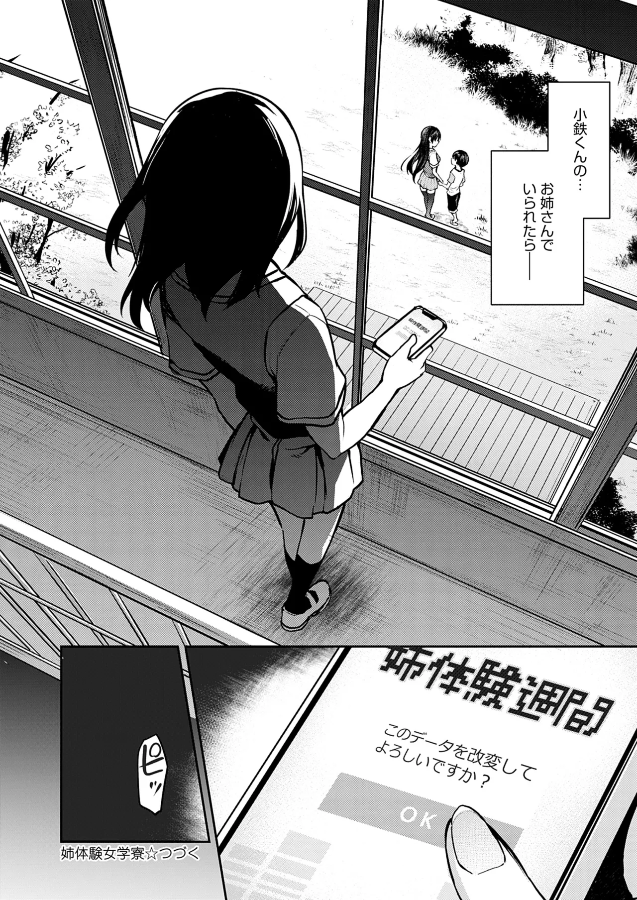 Ane Taiken Jogakuryou - Page 117