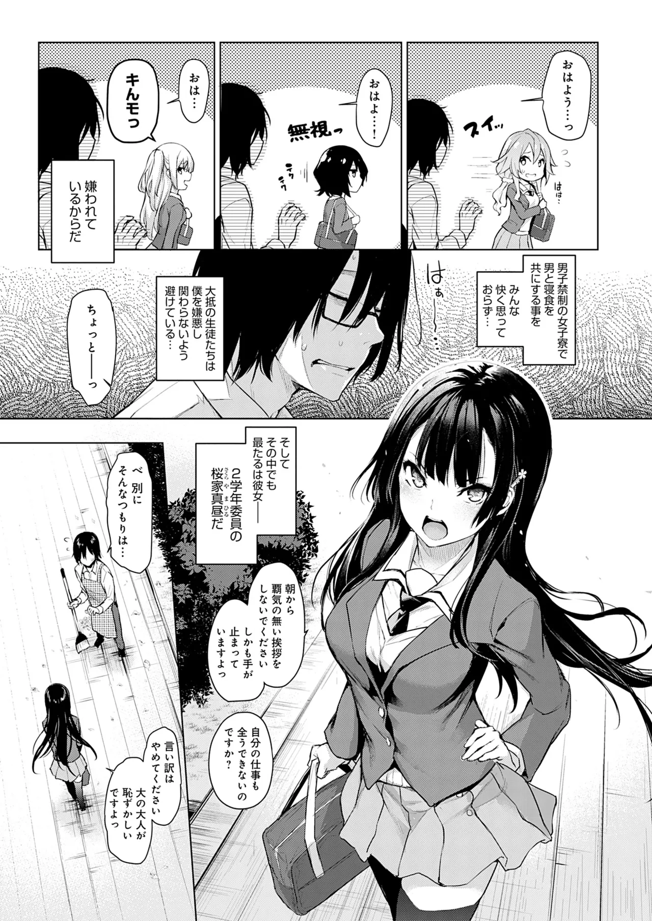 Ane Taiken Jogakuryou - Page 16