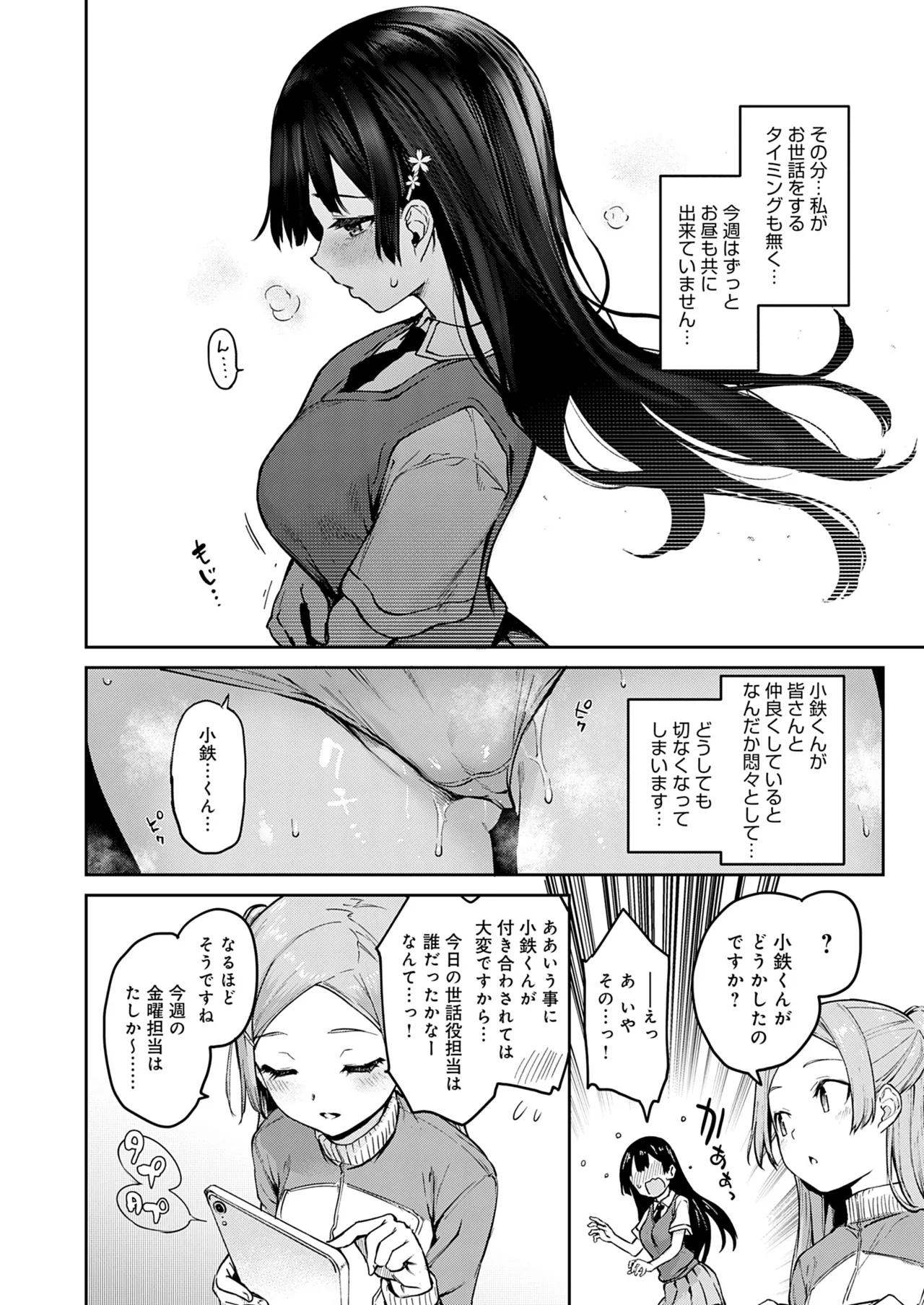 Ane Taiken Jogakuryou - Page 172