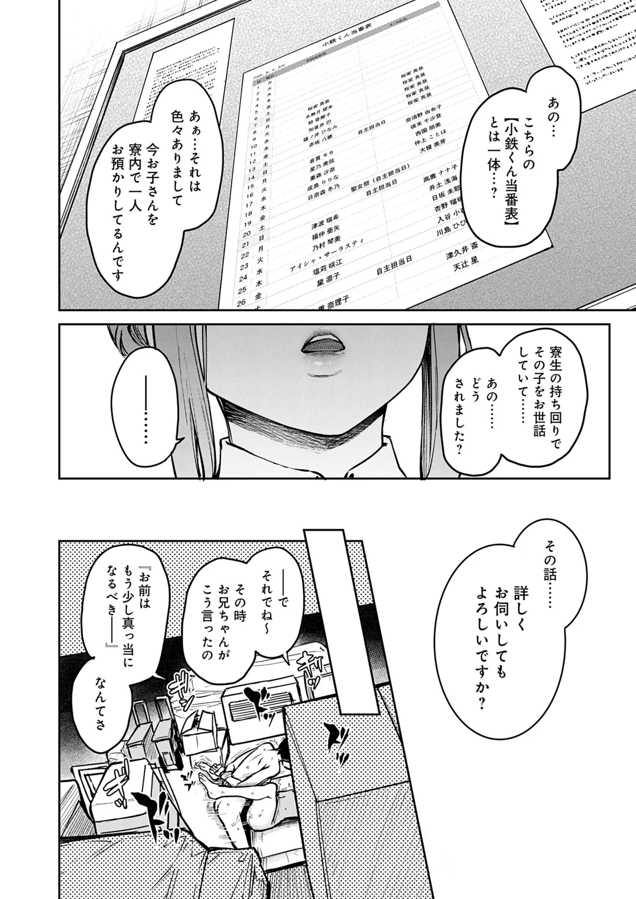 Ane Taiken Jogakuryou - Page 182