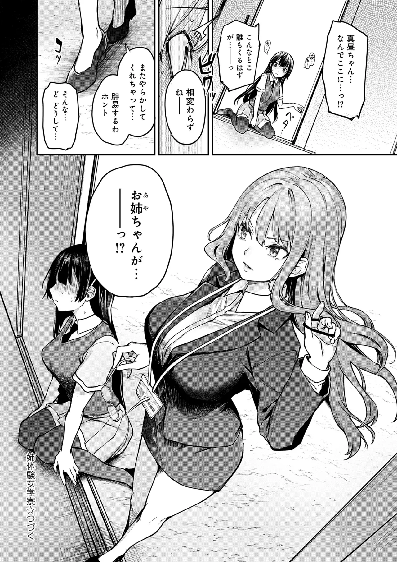 Ane Taiken Jogakuryou - Page 192