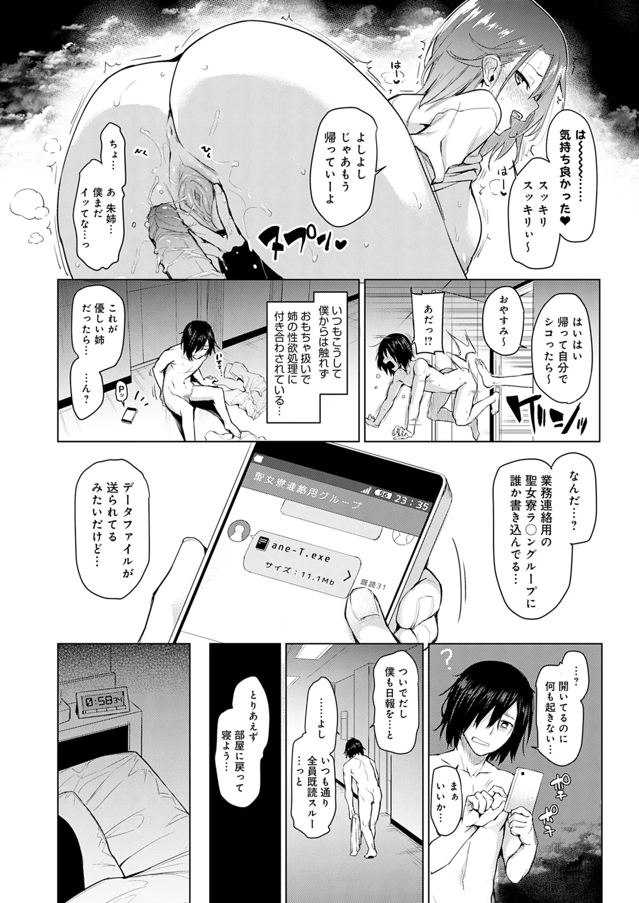 Ane Taiken Jogakuryou - Page 21