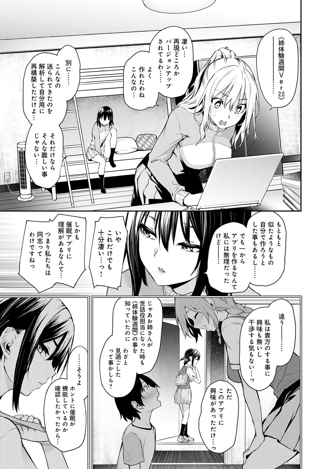 Ane Taiken Jogakuryou - Page 225