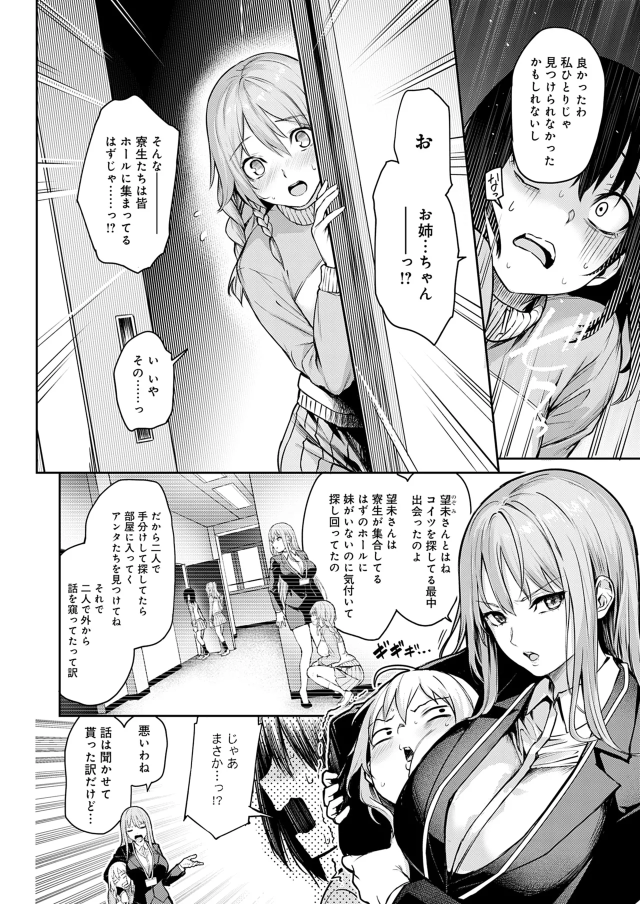 Ane Taiken Jogakuryou - Page 242