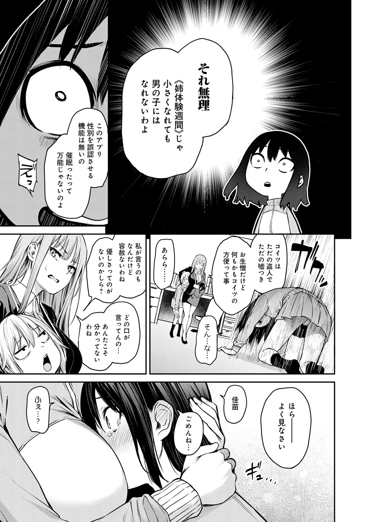 Ane Taiken Jogakuryou - Page 243