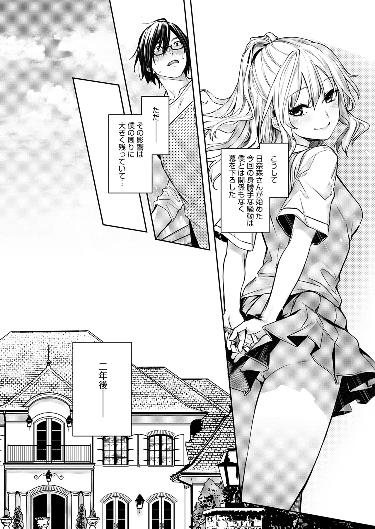 Ane Taiken Jogakuryou - Page 253