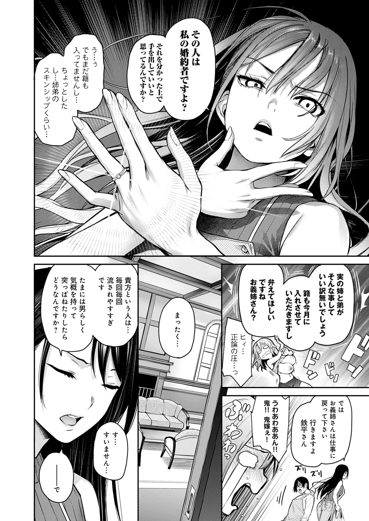 Ane Taiken Jogakuryou - Page 257