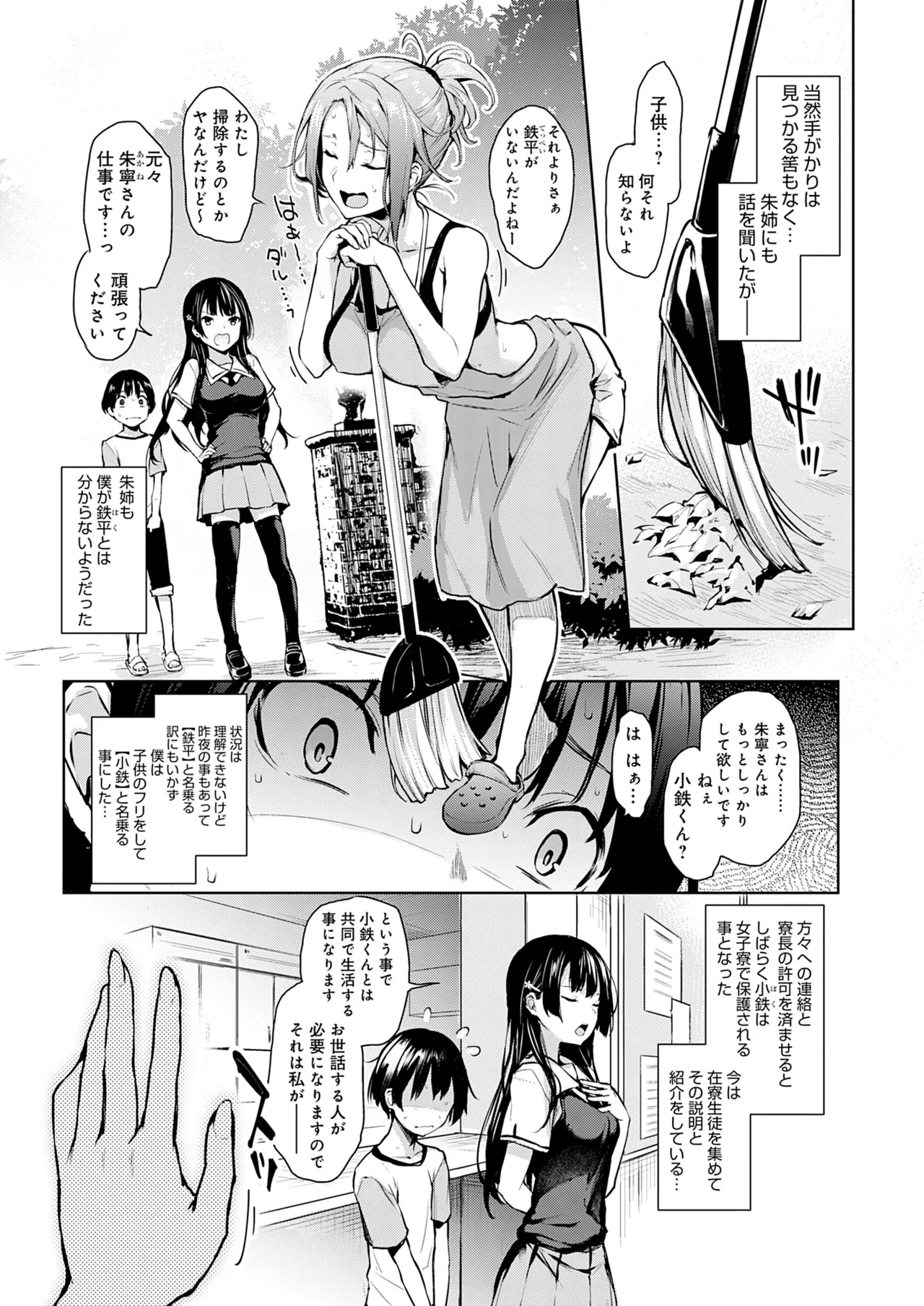 Ane Taiken Jogakuryou - Page 44