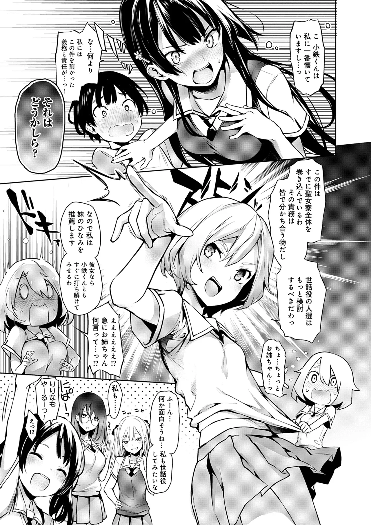 Ane Taiken Jogakuryou - Page 46
