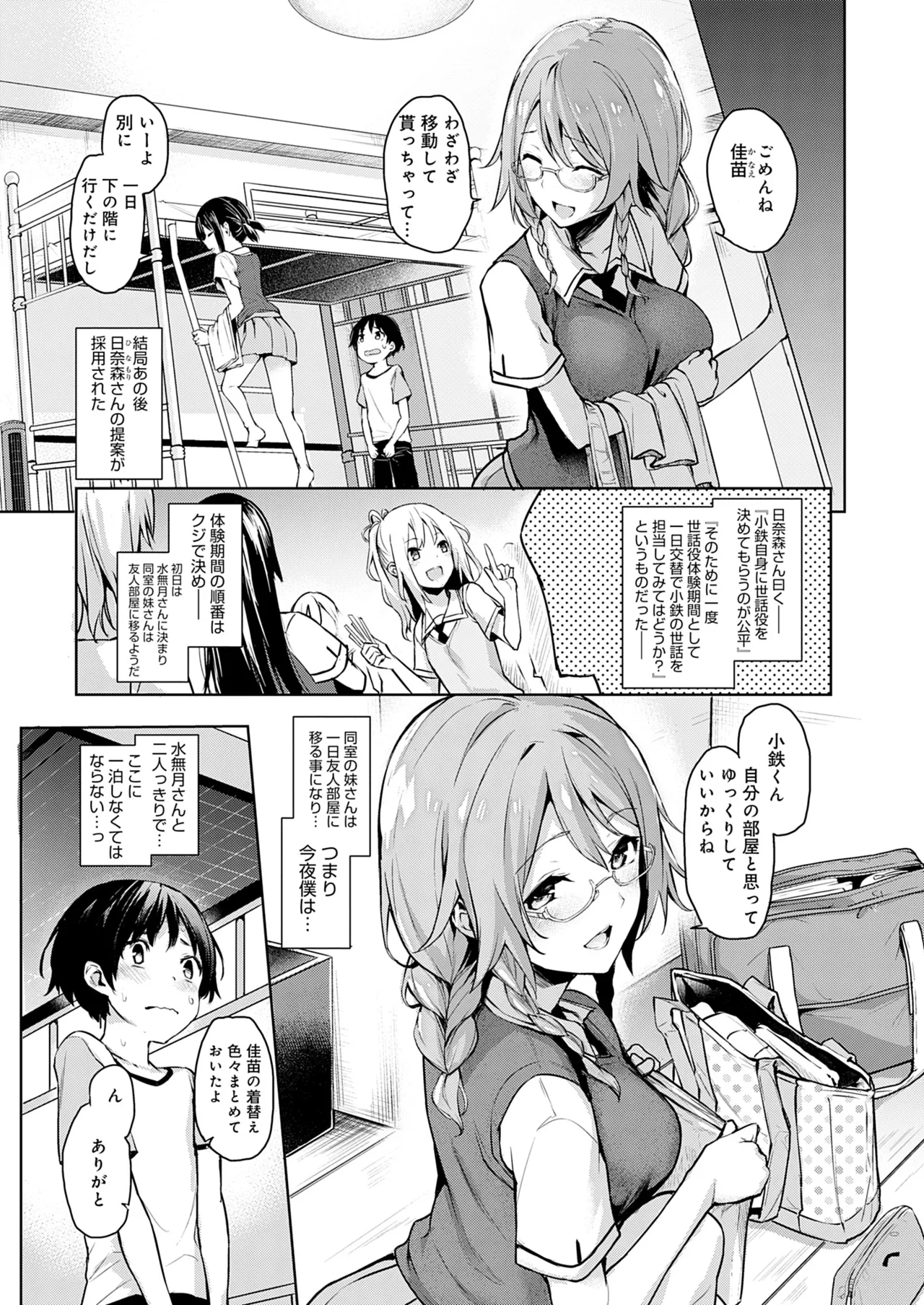 Ane Taiken Jogakuryou - Page 48