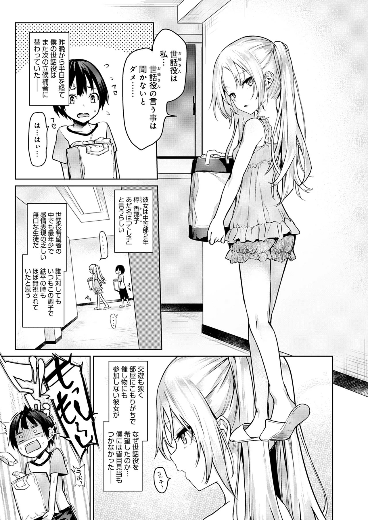 Ane Taiken Jogakuryou - Page 70
