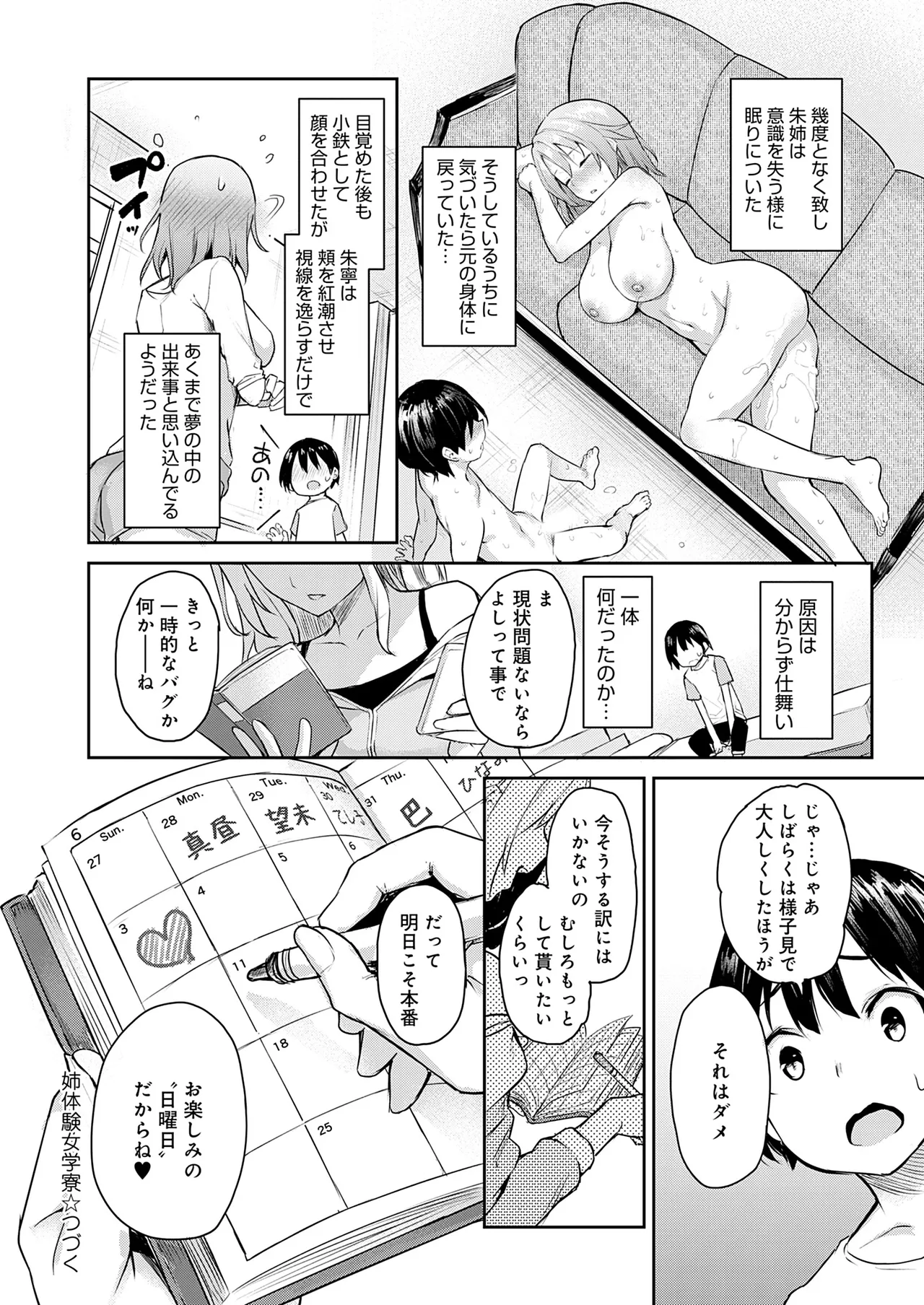 Ane Taiken Jogakuryou - Page 139