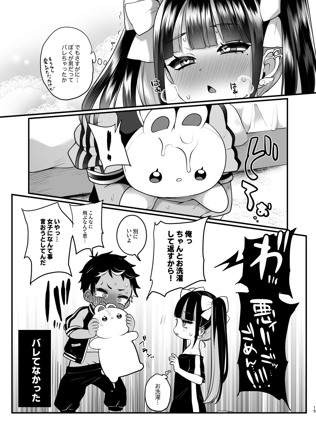 Subcul x  Yankee - Page 15