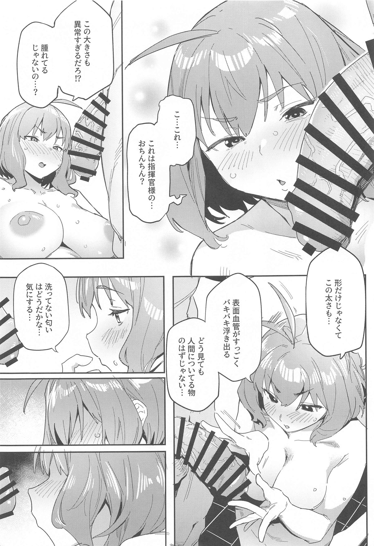 Anis no Senzoku Shower Time - Page 8