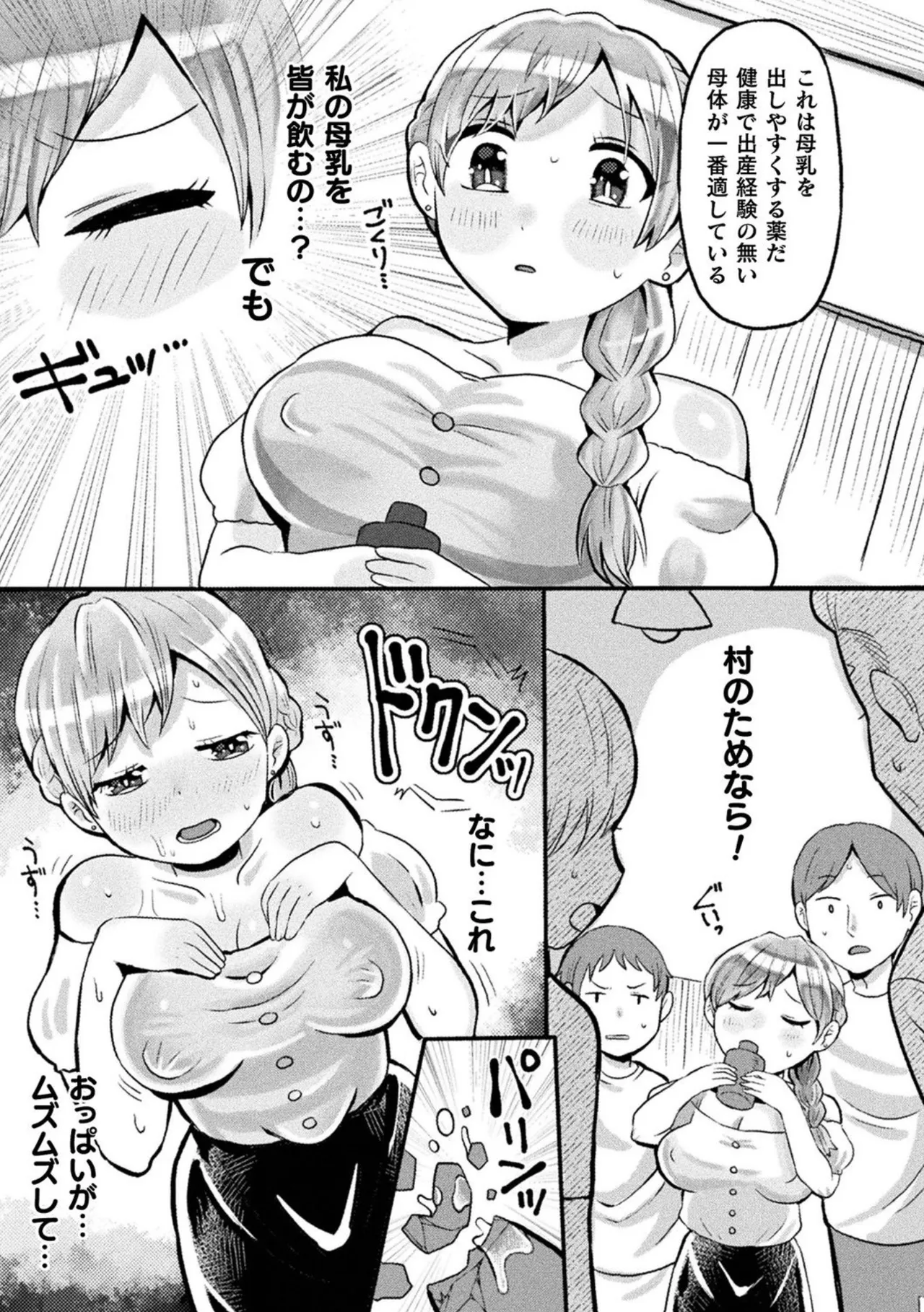 Page 71 of [Anthology] Bessatsu Comic Unreal Joutai Henka & Nikutai Kaizou Hen Vol. 3 [Digital]