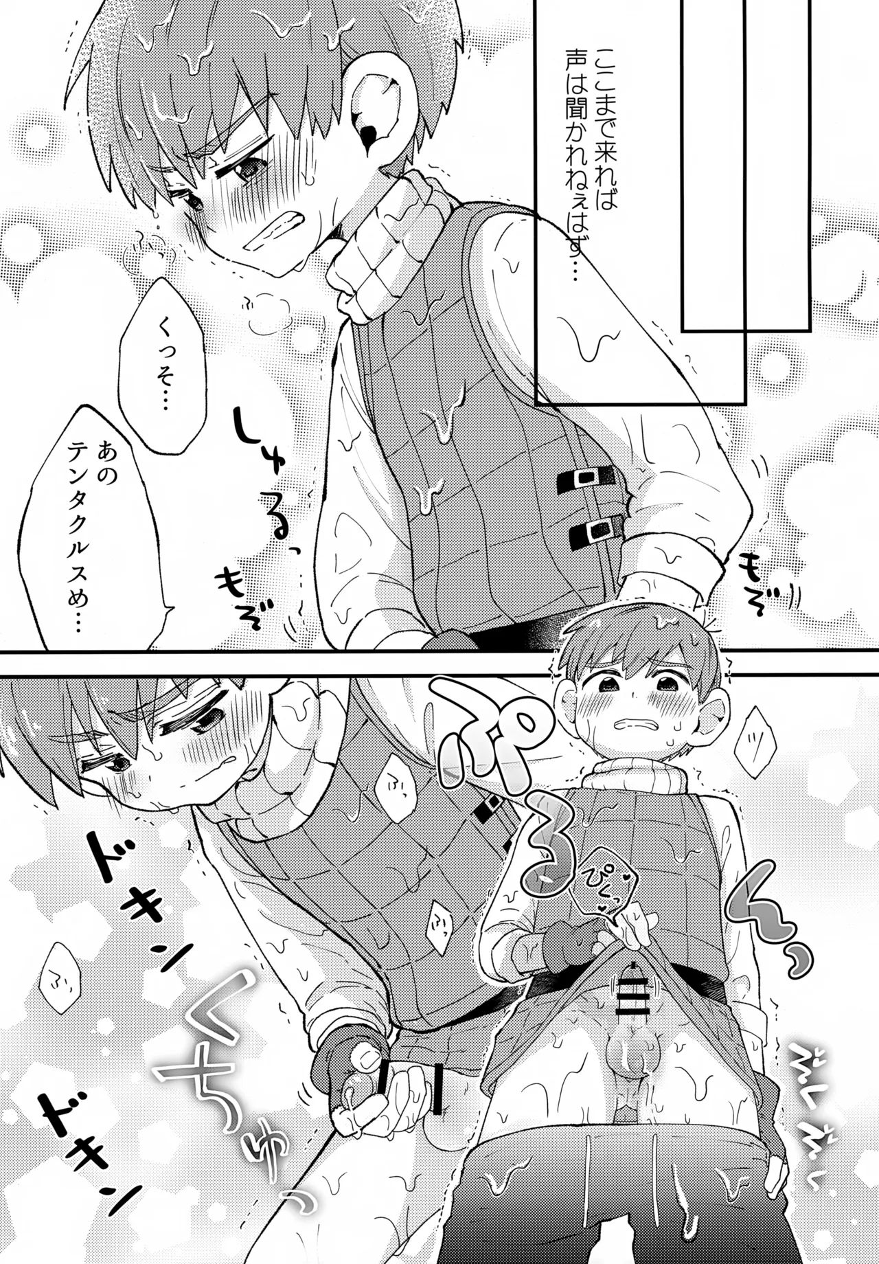Page 10 of Oishii Chill no Tane Milk