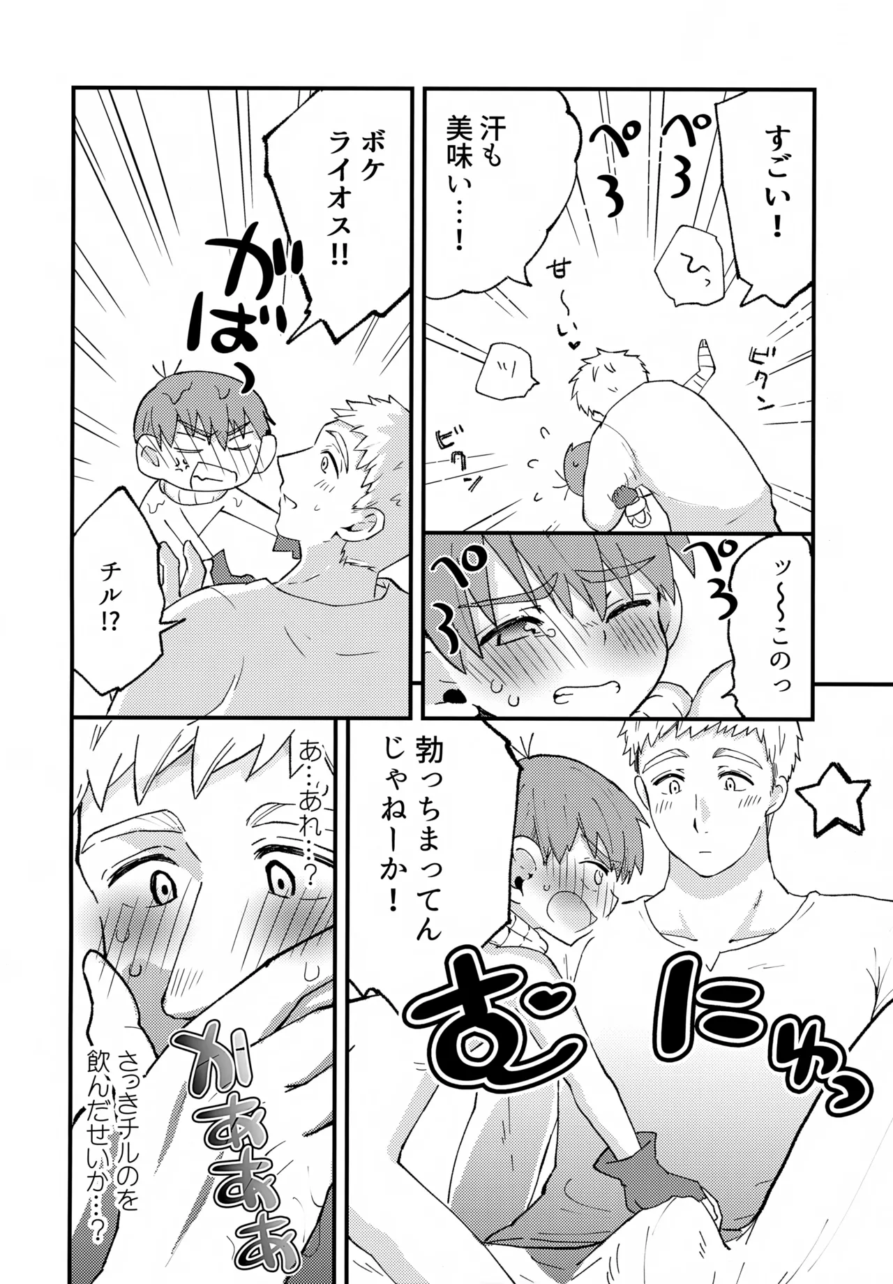 Page 21 of Oishii Chill no Tane Milk
