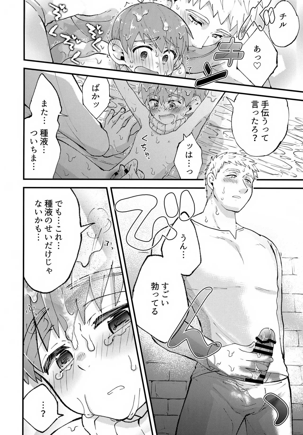 Page 27 of Oishii Chill no Tane Milk