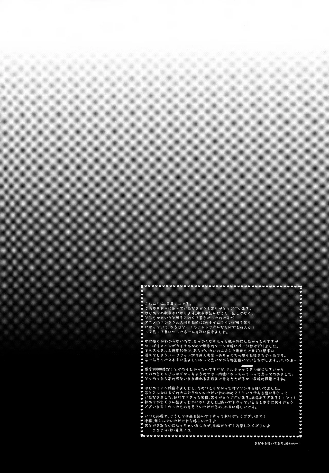 Oishii Chill no Tane Milk - Page 3