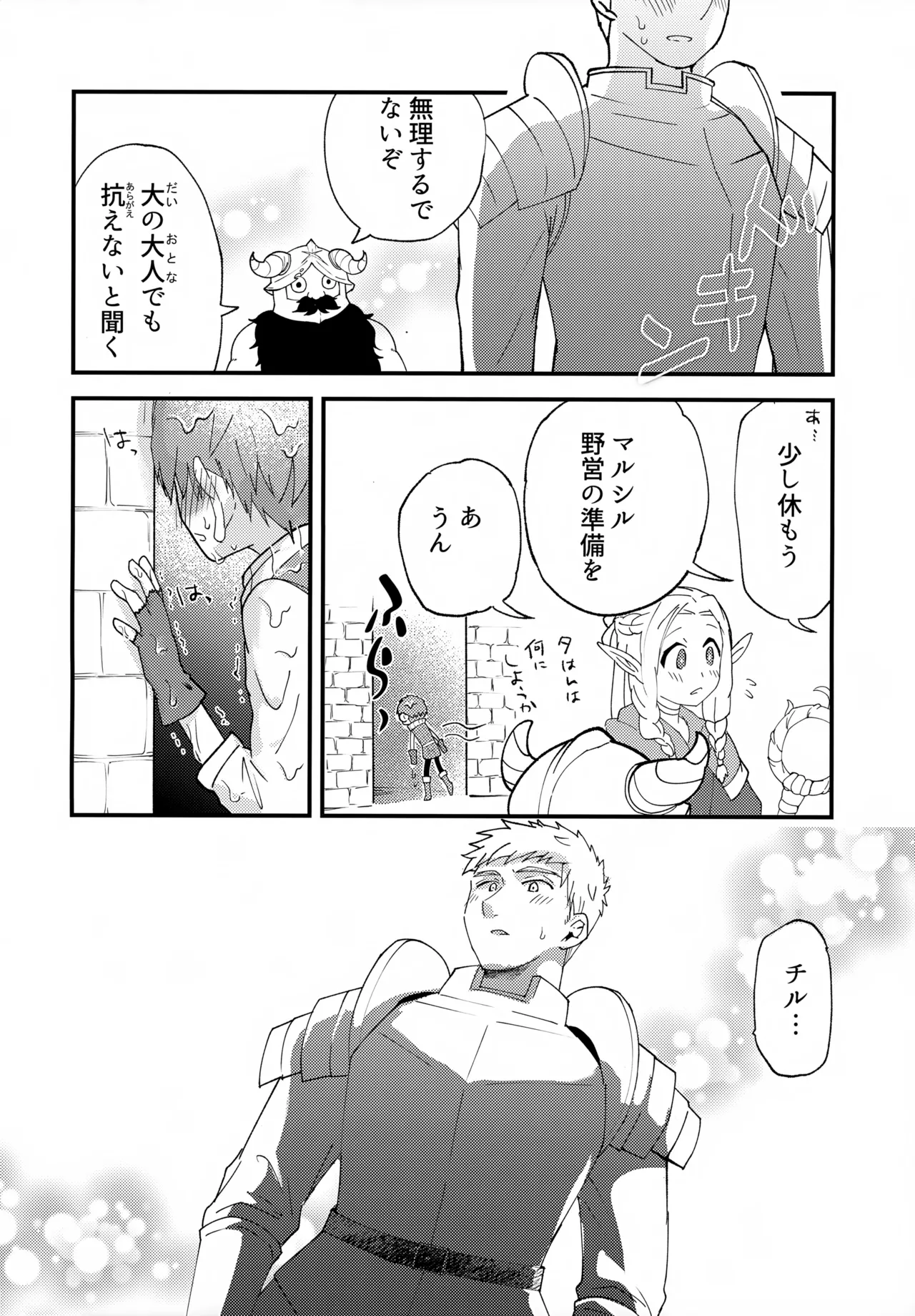 Page 9 of Oishii Chill no Tane Milk
