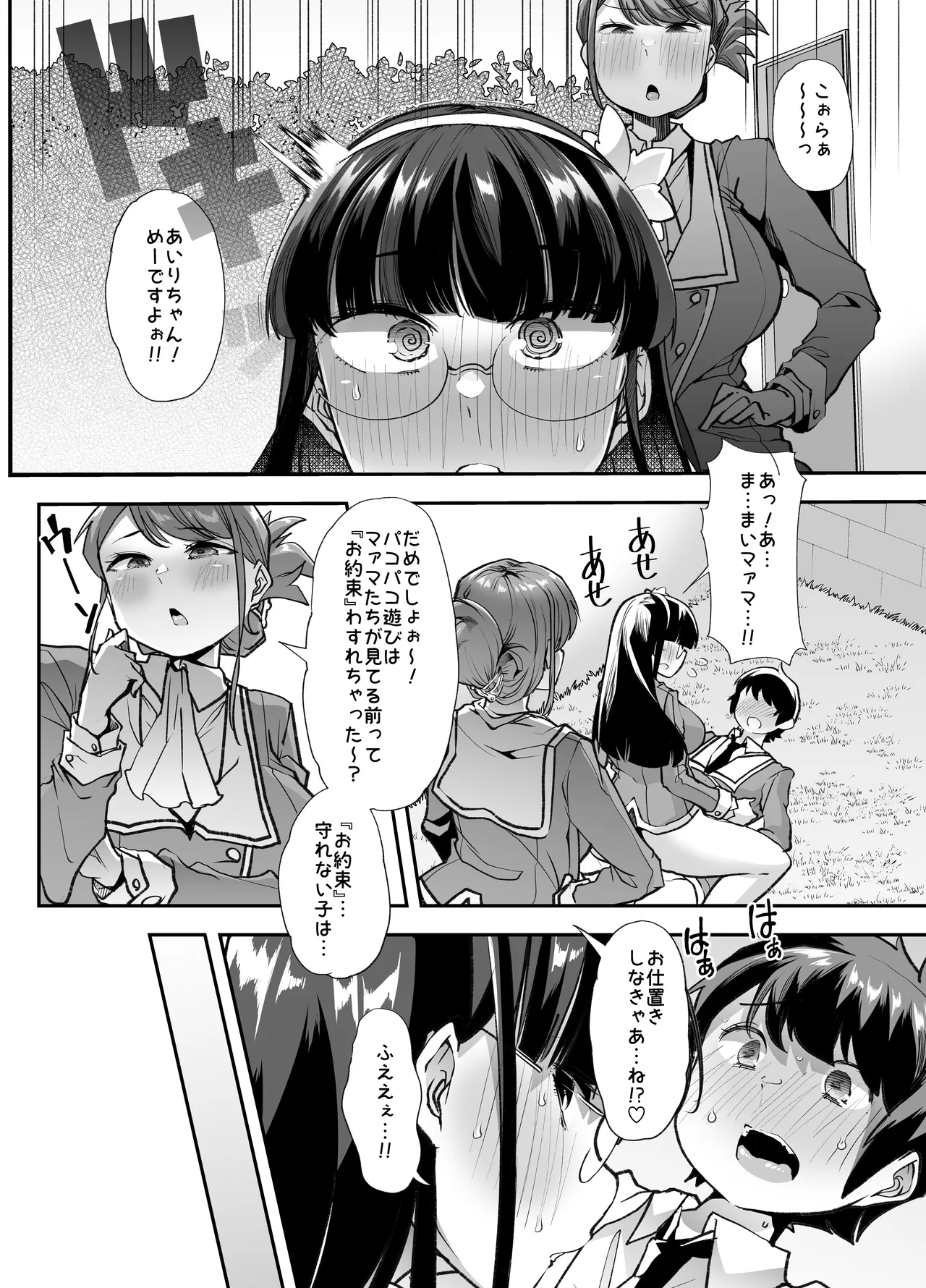 Houkago Omutsu Daisuki Club e Youkoso 2 - Page 13