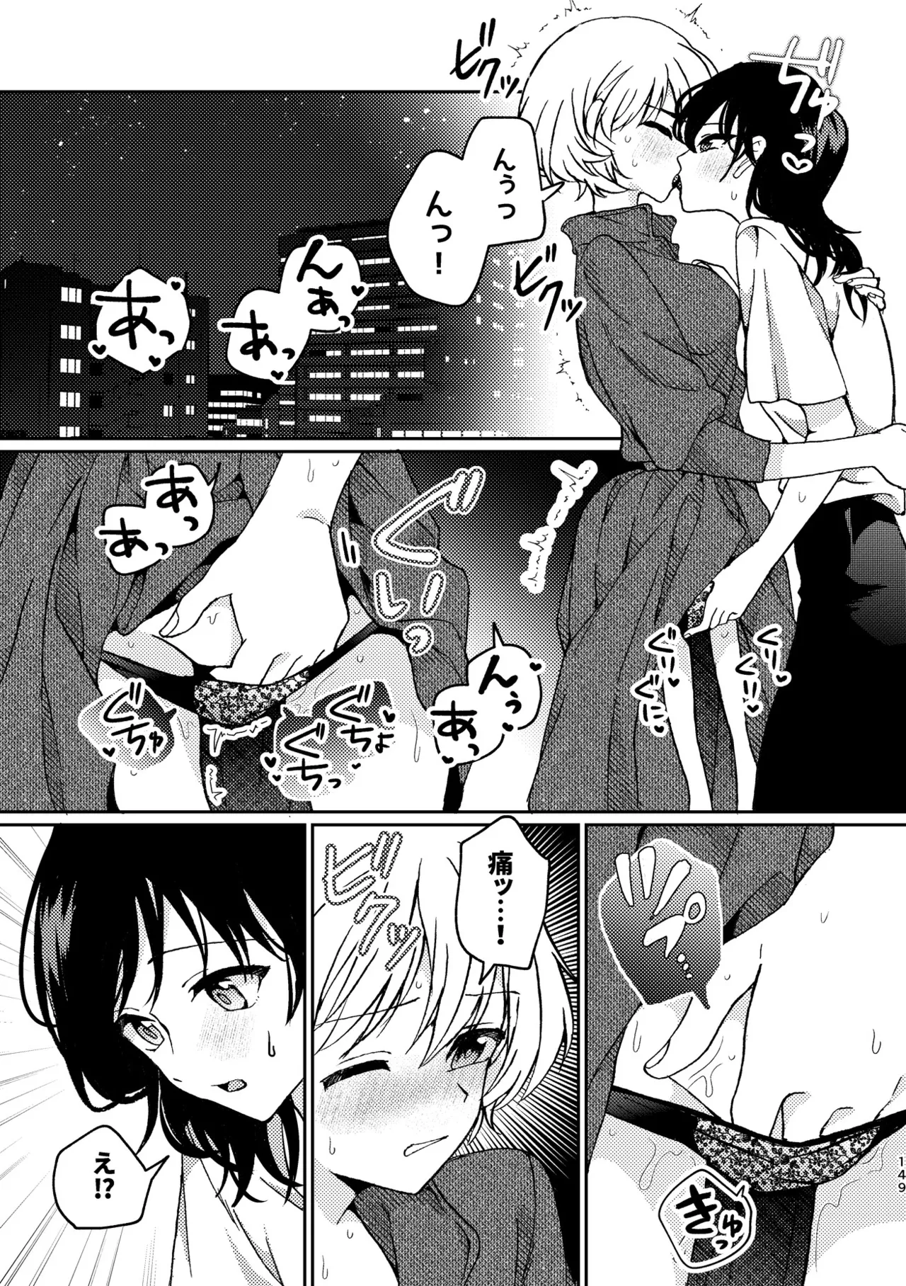 Page 149 of [Boushitsu Yesterday (Kawauchi)] R18 Yuri Soushuuhen i no Arika - where love is [Digital]