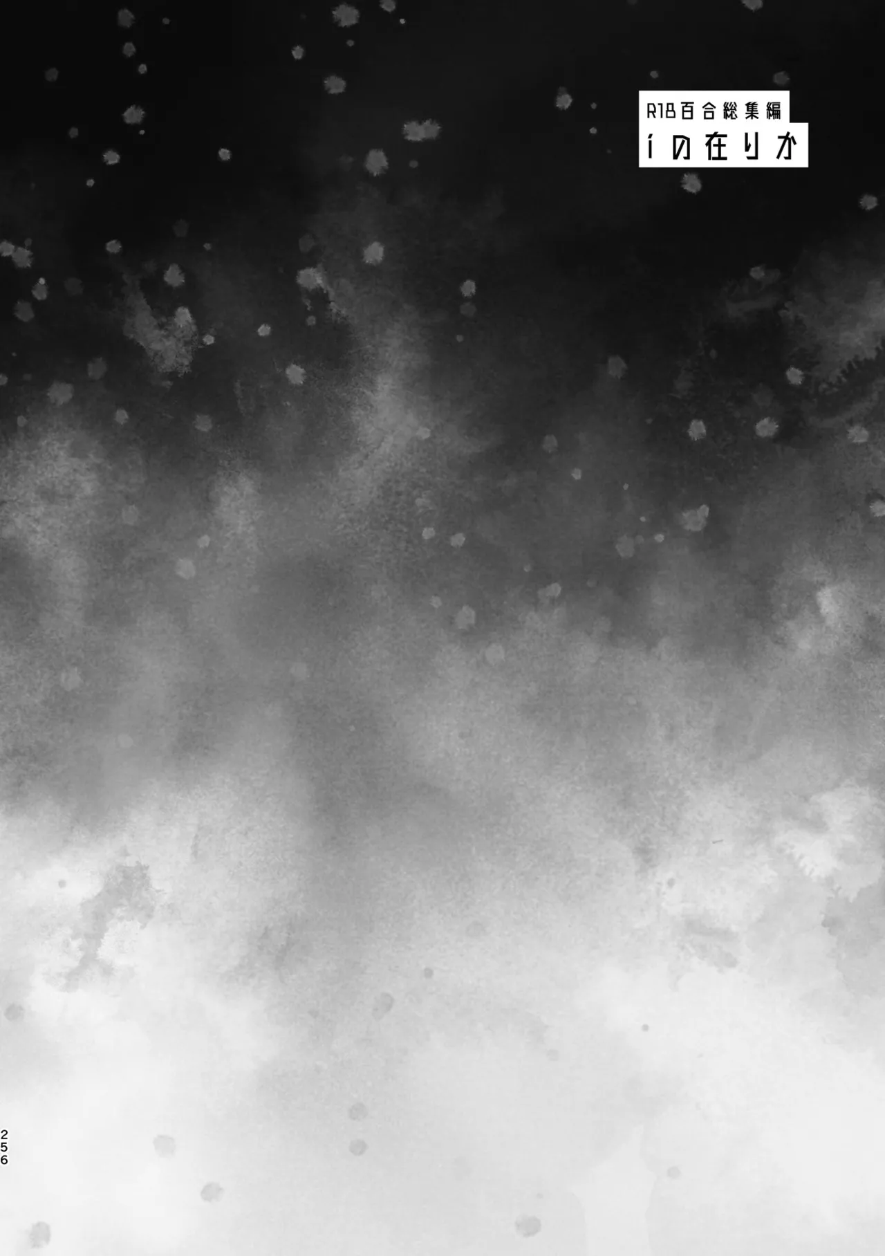 R18 Yuri Soushuuhen i no Arika  - where love is page 256 original parody - cunnilingus females only hentai manga - read online free