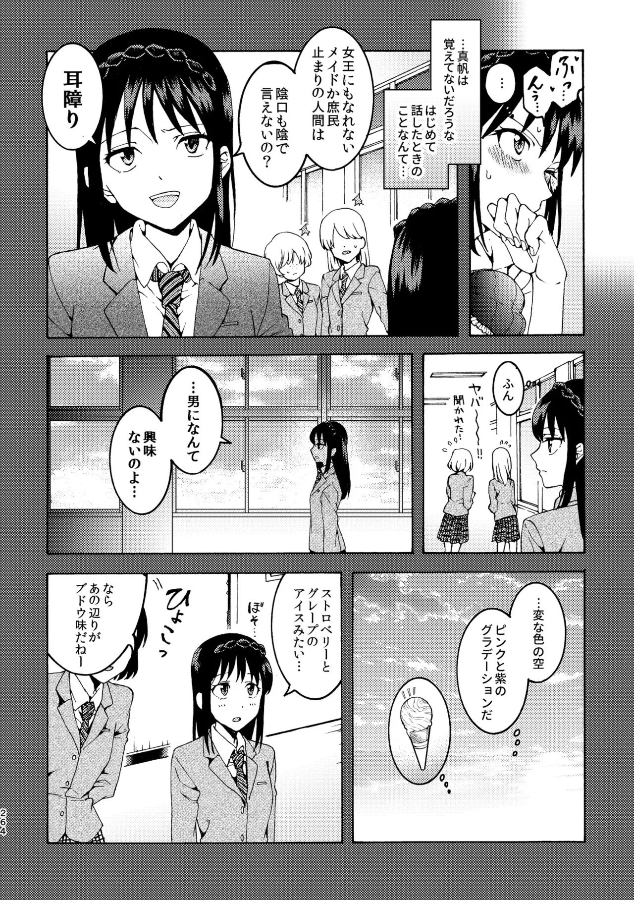 R18 Yuri Soushuuhen i no Arika  - where love is page 264 original parody - cunnilingus females only hentai manga - read online free