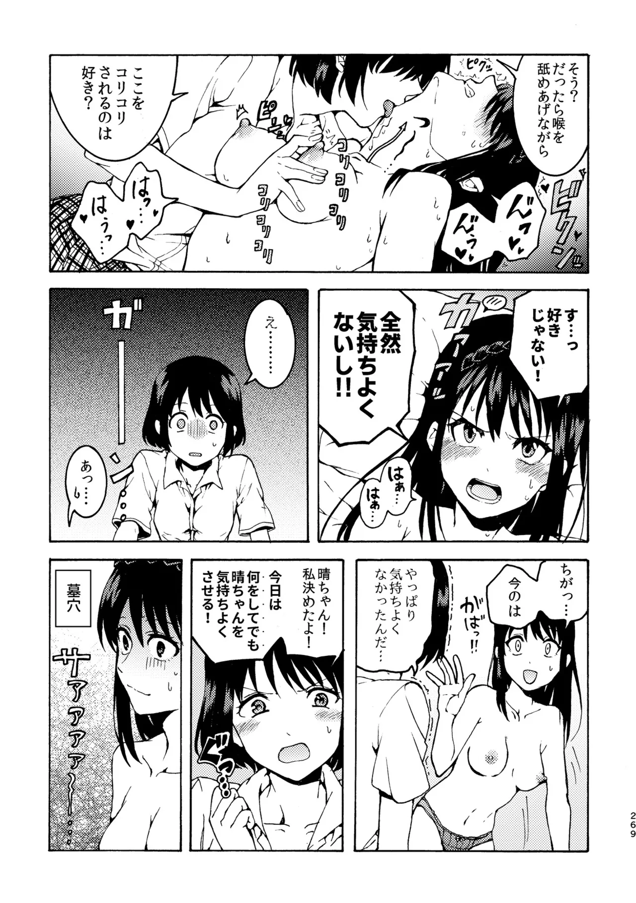 R18 Yuri Soushuuhen i no Arika  - where love is page 269 original parody - cunnilingus females only hentai manga - read online free