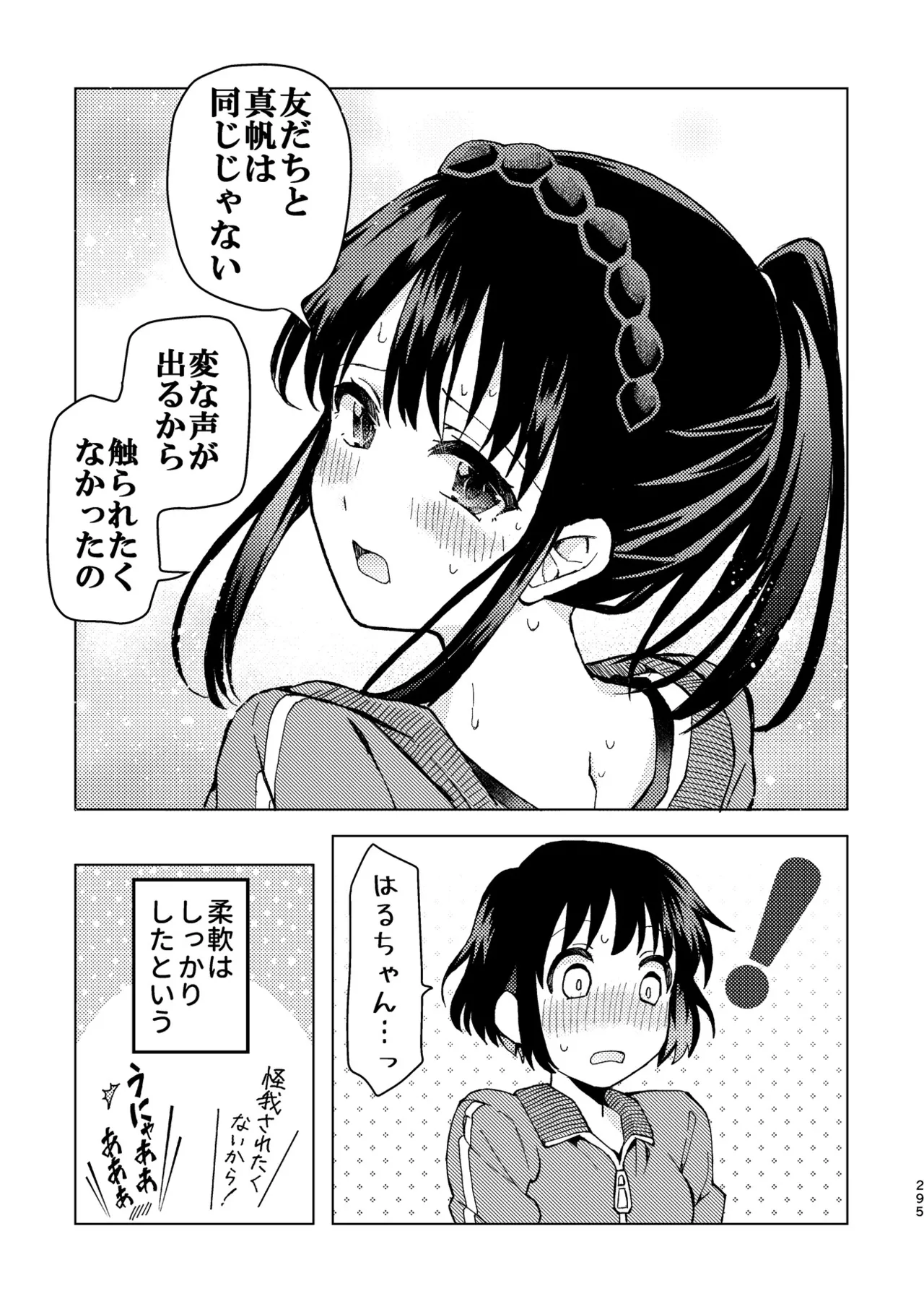 R18 Yuri Soushuuhen i no Arika  - where love is page 295 original parody - cunnilingus females only hentai manga - read online free