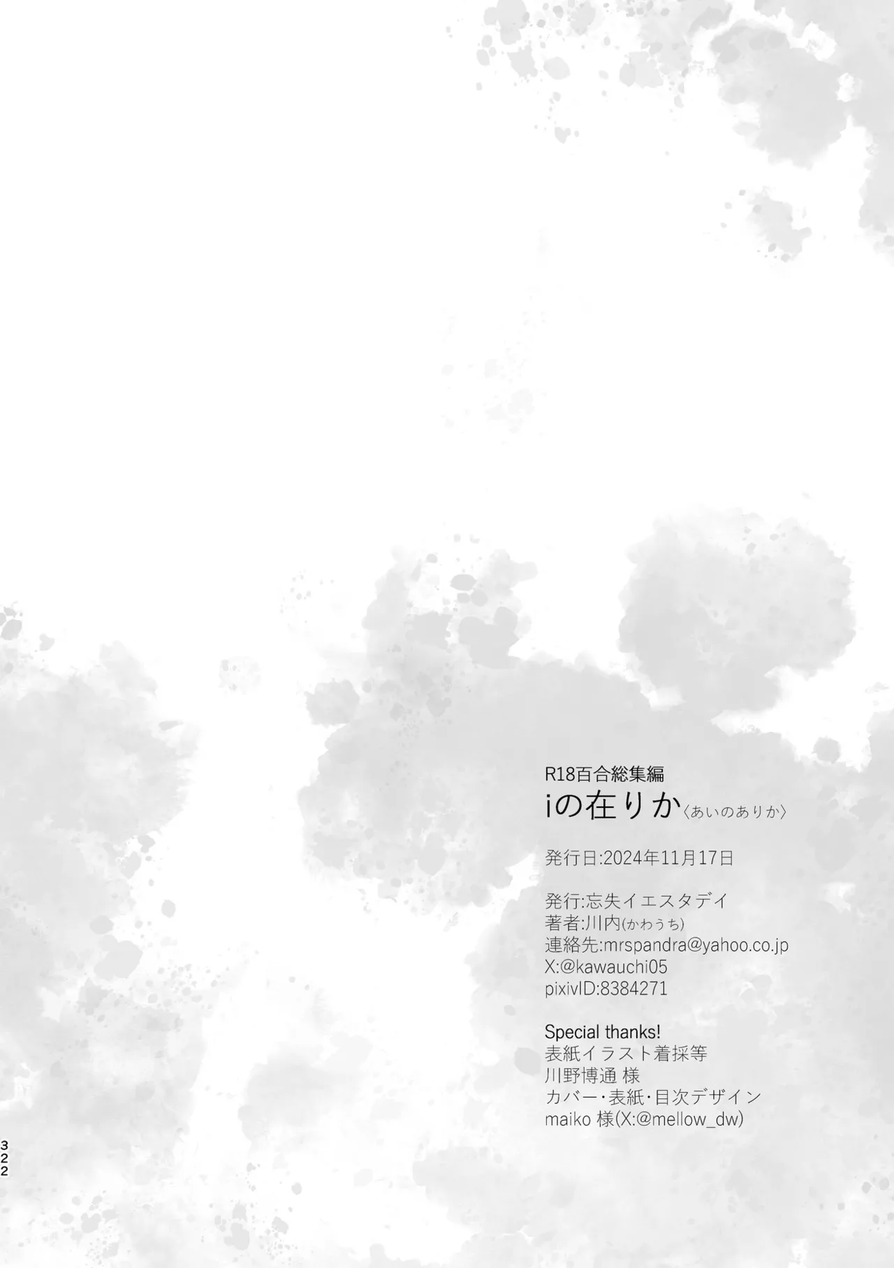 R18 Yuri Soushuuhen i no Arika  - where love is page 322 original parody - cunnilingus females only hentai manga - read online free