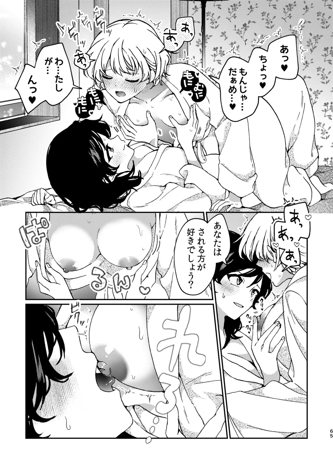 R18 Yuri Soushuuhen i no Arika  - where love is page 65 original parody - cunnilingus females only hentai manga - read online free