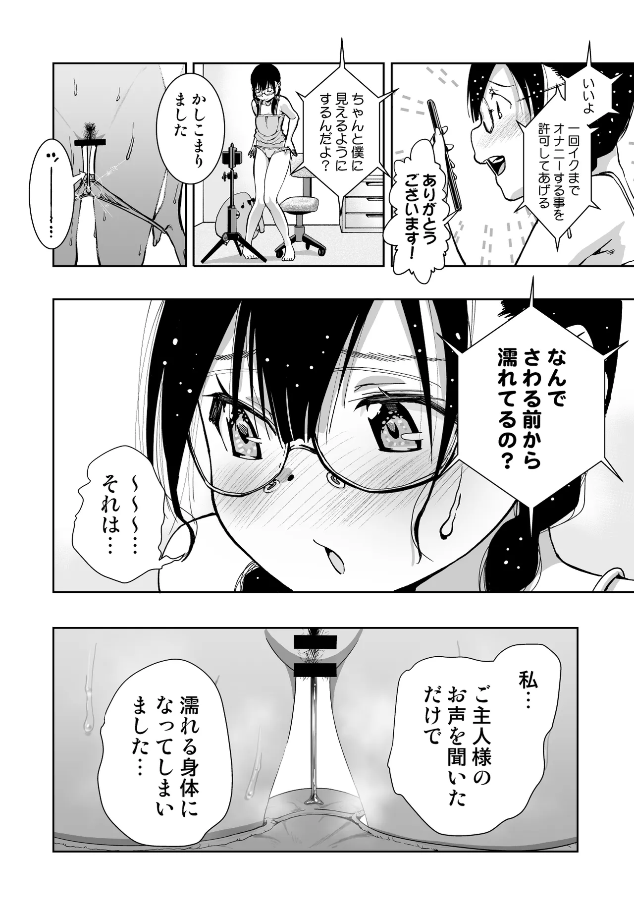 Iinchou ga Do M Nano o Shitteiru no wa Class de Ore Dake page 101 original parody - glasses masturbation hentai manga - read online free